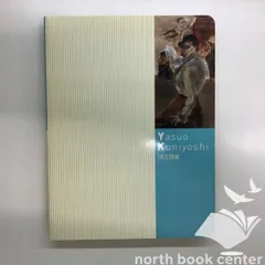 2025年最新】国吉康雄の人気アイテム - メルカリ 2025年最新】国吉康雄の人気アイテム - メルカリ