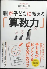 親が子どもに教える「算数力」