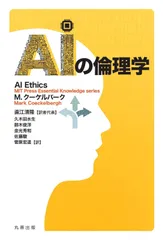 2025年最新】aiの倫理学の人気アイテム - メルカリ