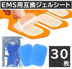 30枚(1袋2枚入りx15)  EMS用 ジェルシート 互換 シックスパッド対応 腹筋ベルト シート  腹筋ベルト 交換用パッド  交換パッド 互換パッド　トレーニング 運動  sixpad　全国送料無料　新品　未使用品 安い 追跡なし