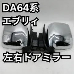 2024年最新】da64 ミラーの人気アイテム - メルカリ