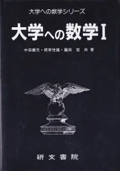 2025年最新】大学への数学 研文書院の人気アイテム - メルカリ