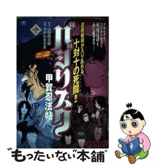 2024年最新】山田風太郎 忍法帖の人気アイテム - メルカリ