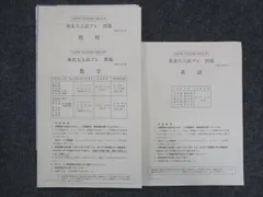 2025年最新】東北大入試プレの人気アイテム - メルカリ