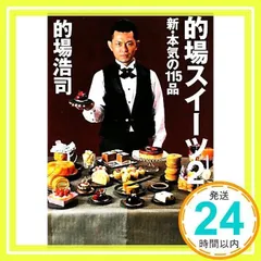 2024年最新】的場浩司の人気アイテム - メルカリ