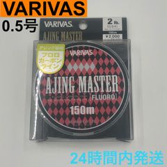 バリバス アジングマスター フロロカーボン 0.5号 2lb アジング専用