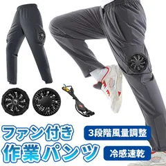 空調ズボン　値下げしました。 空調ズボン値下げしました。
