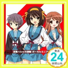 Wiiゲーム「涼宮ハルヒの激動」ボーカルアルバム [CD] ゲーム・ミュージック、 涼宮ハルヒ(平野綾)、 長門有希(茅原実里)、 朝比奈みくる(後藤邑子)、 平野綾、 茅原実里; 後藤邑子_02