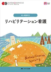 ナーシンググラフィカ メディカ出版の看護基礎教育テキスト・デジタル看護教科書(R