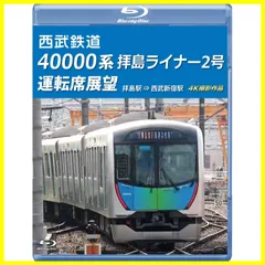 2024年最新】西武鉄道40000系の人気アイテム - メルカリ