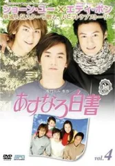 2025年最新】DVD あすなろ白書の人気アイテム - メルカリ