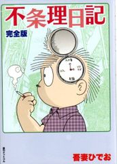 復刊ドットコム 吾妻ひでおの自由帖 初版 吾妻ひでお - メルカリ