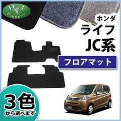 ホンダ ライフ JC1 JC2 フロアマット カーマット DXシリーズ 社外新品