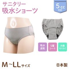 【日本製】婦人用 5cc 吸水サニタリーショーツ  お腹らくらく 5層シート モカ 生理用 お腹折り返し 安心 M/L/LL 3サイズから選択　 KOM-FS10