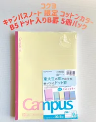 コクヨ ノート 限定 B5 ドット入りB罫 コットンカラー 5冊パック