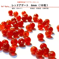 天然石✤レッドアゲート6mm《10粒》通称；赤めのう　Red_Agate｜家庭円満　夫婦円満　子宝　安産　結婚運　健康運｜真紅の石　パワーストーン　粒売りバラ売り　ハンドメイド用　ビーズ穴あり　数量限定　匿名発送　送料込み