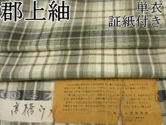 特選 郡上紬 横段 谷畑洋子 草木染 正絹 躾糸付き 特選 郡上紬 横段 谷畑洋子 草木染 正絹 躾糸付き - メルカリ