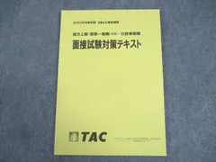 2024年最新】tac 公務員 講義ノートの人気アイテム - メルカリ