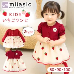 【MILASIC公式】キッズいちごワンピース 女の子 ガール 子供 イチゴ柄 刺繍 かわいい おしゃれ キュート 80 90 100 選べる2タイプ 半袖 長袖 コットン コーディネイト SNS映え イベントお出掛け 春秋冬 夏 ドレス ガーリー 記念撮影