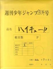 ハイキュー！！ 最終話まるごと複製原画セット - メルカリ ハイキュー！！ 最終話まるごと複製原画セット