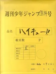 【ハイキュー!!】応募者全員サービス 最終話まるごと複製原稿セットmini ハイキュー!! 最終話まるごと複製原稿セットmini+少年ジャンプ