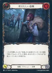 【中古】Flesh and Blood SEA172[C]：苛立たしい盗賊/Thiev’n Varmints