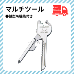 軽量 コンパクト マルチキーツール 6機能