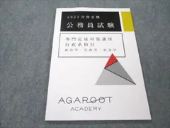 2024年最新】行政 アガルートの人気アイテム - メルカリ