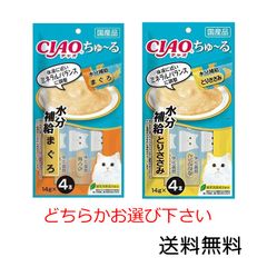 いなばペットフード CIAO (チャオ) ちゅ～る下部尿路配慮 14g×4本入×1袋 まぐろ とりささみ　どちらかお選び下さい