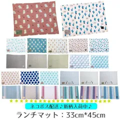 ランチマット ナフキン 給食用 ランチクロス ランチョンマット キッズ 保育園 幼稚園 小学校 給食 サイズ 洗える 子ども 男の子 女の子 おしゃれ ノーアイロン