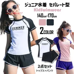 キッズ 水着 女の子 セパレート 2点セット ジュニア 165 スクール水着 シンプル スイムウェア 170 スイミング 小学生 140 中学生 150 おしゃれ 紫外線対策 160  vii3v416477