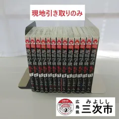 【現地引き取りのみ、配送不可】漫画　絶叫学校　転生　１３冊セット
