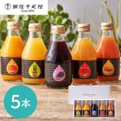 「銀座千疋屋」 銀座 ストレート ジュース 5本 みかん ぶどう りんご グレープフルーツ パイナップル ×各1本