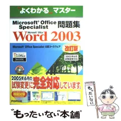 【中古】 ひと目でわかるＰＣ講座Ｏｆｆｉｃｅ２００３/一橋出版/日経ＢＰソフトプレス 2025年最新】Yahoo!オークション -microsoft office 2003(本