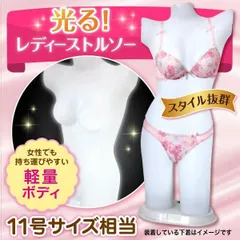 【非売品】【激レア】【ワコール】電飾トルソー Yahoo!オークション - 即決 ワコール 光る マネキン 電飾
