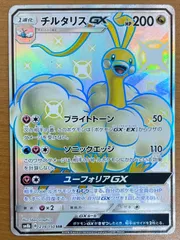 2025年最新】チルタリスgx ssr psa10の人気アイテム - メルカリ