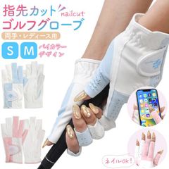 【 レディース ゴルフ グローブ 両手用 指先カット バイカラー 】gf048-