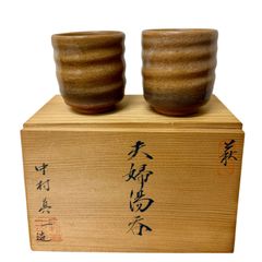 備前焼 北野勝彦 夫婦湯呑 共箱あり - メルカリ