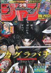 週刊少年ジャンプ 2024年46号 付録カード付（ONE PIECE バギー