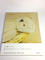 未使用品　MELODY 今井麗作品集