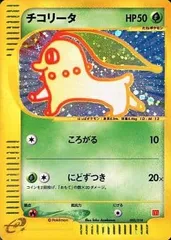 ポケモン チコリータ マクドナルド 十字ホロ eカード - メルカリ