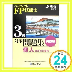 2025年最新】fp3級 きんざい 問題集の人気アイテム - メルカリ