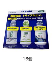サンスター ガム GUM マイルド香味 量限定トライアルセット【16個まとめ買い】