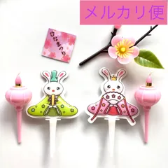 ひなまつりケーキ飾り　ピックセット　ひな祭りデコレーション　うさぎ雛　ぼんぼり　桃の花