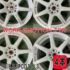 中古美品 4本 ワーク エモーション T7R 18インチ 8.5J 45 PCD114.3 WORK EMOTION T7R　軽量アルミホイール　良品