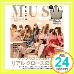otona MUSE(オトナミューズ) 2017年 12月号_03