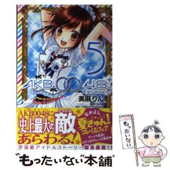[중고] AKB0048 EPISODE0 5 (코단샤 코믹스 나카요시 1392) / 미마린, 아키모토 야스시 / 코단샤