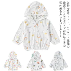 UPF50+ キッズ UVカット パーカー UVパーカー フード付 綿100％ 2点セット 長袖 女の子 男の子 子供服 日よけ対策 ラッシュガード 接触冷感 ひんやり 涼しい 薄手 春夏 冷房対策 #fdc1280