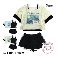 【新品】 水着 女の子 子供 キッズ ジュニア セパレート水着 タンキニ水着 Tシャツ付き キュロット 3点セット 130cm 140cm 150cm 160cm 2色  865201
