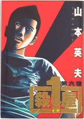 殺し屋1 フィギュア マスコット キーホルダー 山本英夫 週刊